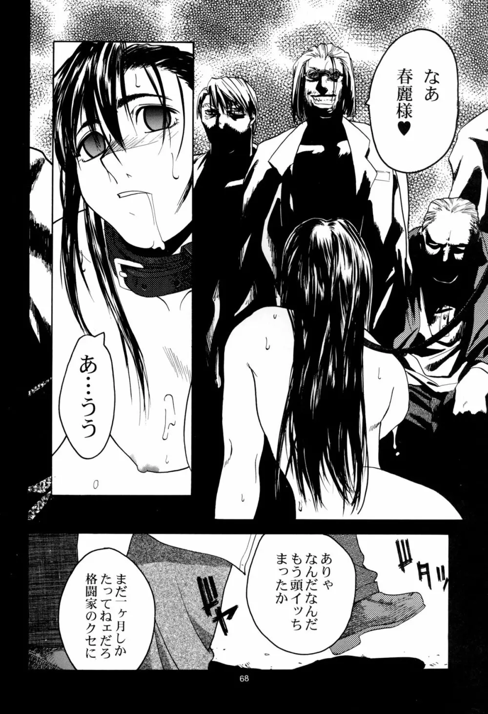 天衣無縫 1+2 総集編 - page68