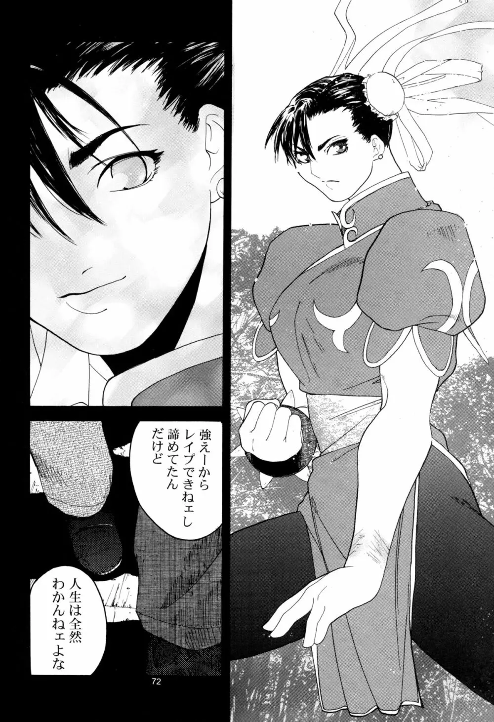 天衣無縫 1+2 総集編 - page72