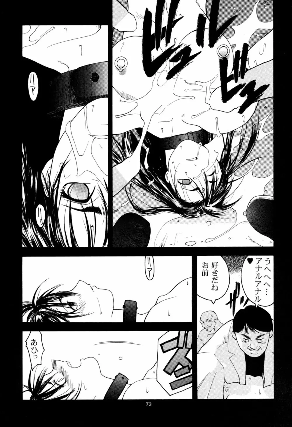 天衣無縫 1+2 総集編 - page73