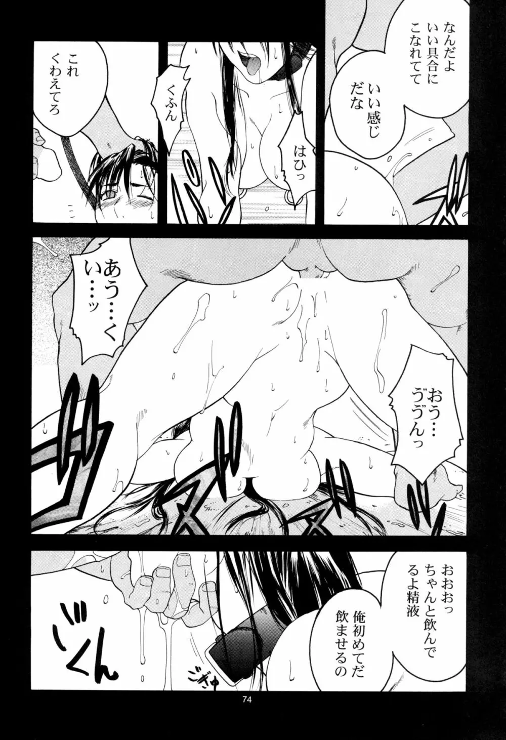 天衣無縫 1+2 総集編 - page74