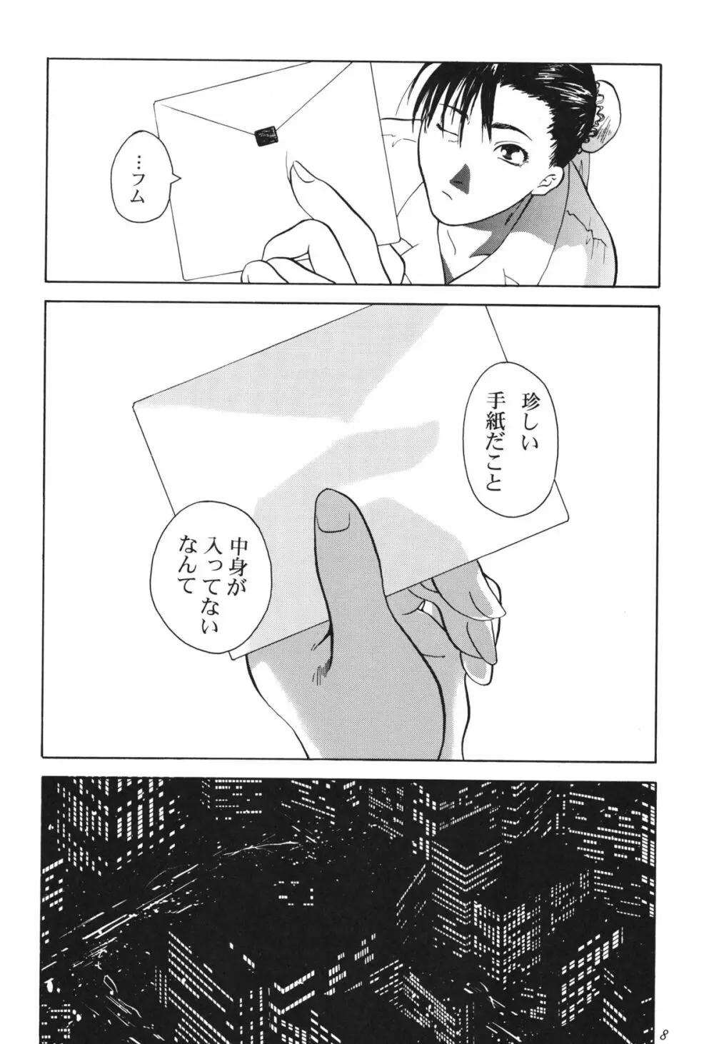 天衣無縫 1+2 総集編 - page8