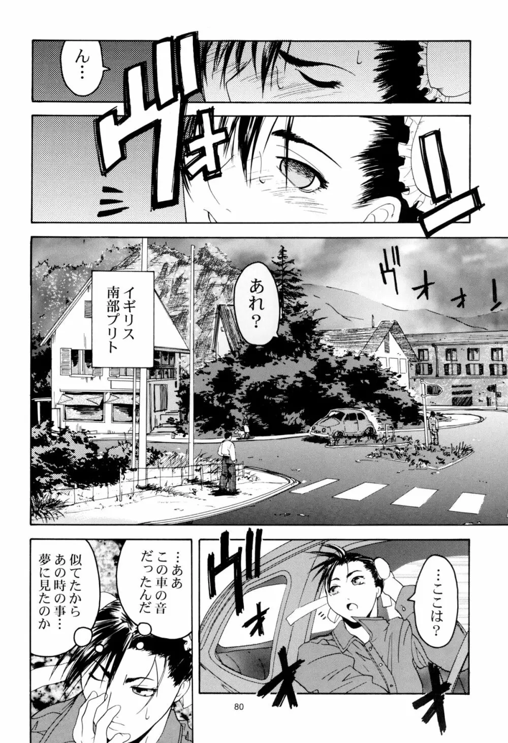天衣無縫 1+2 総集編 - page80