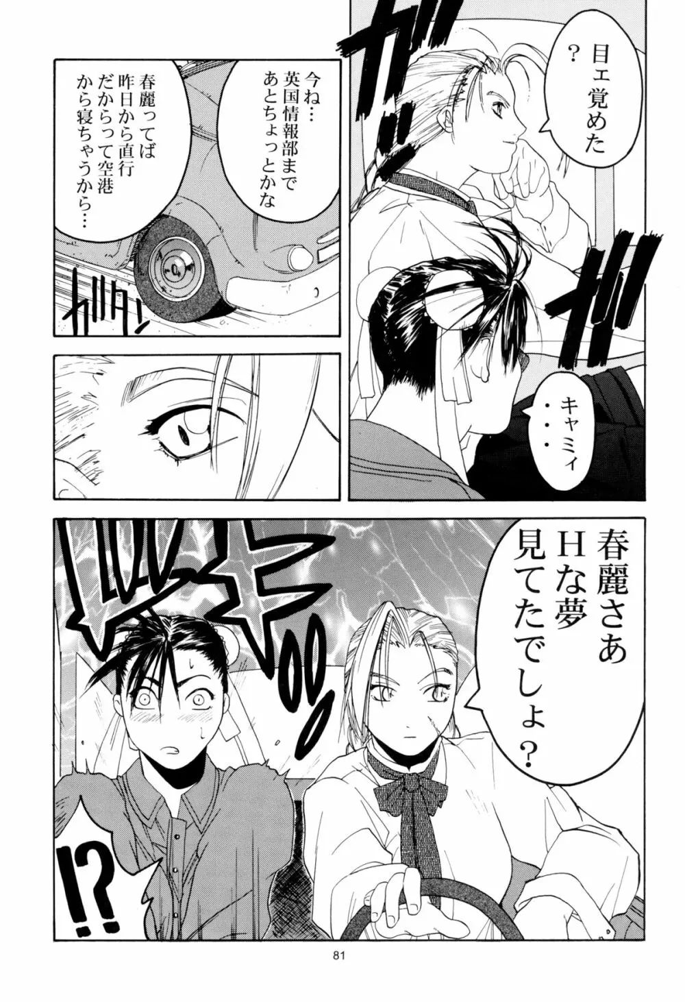 天衣無縫 1+2 総集編 - page81