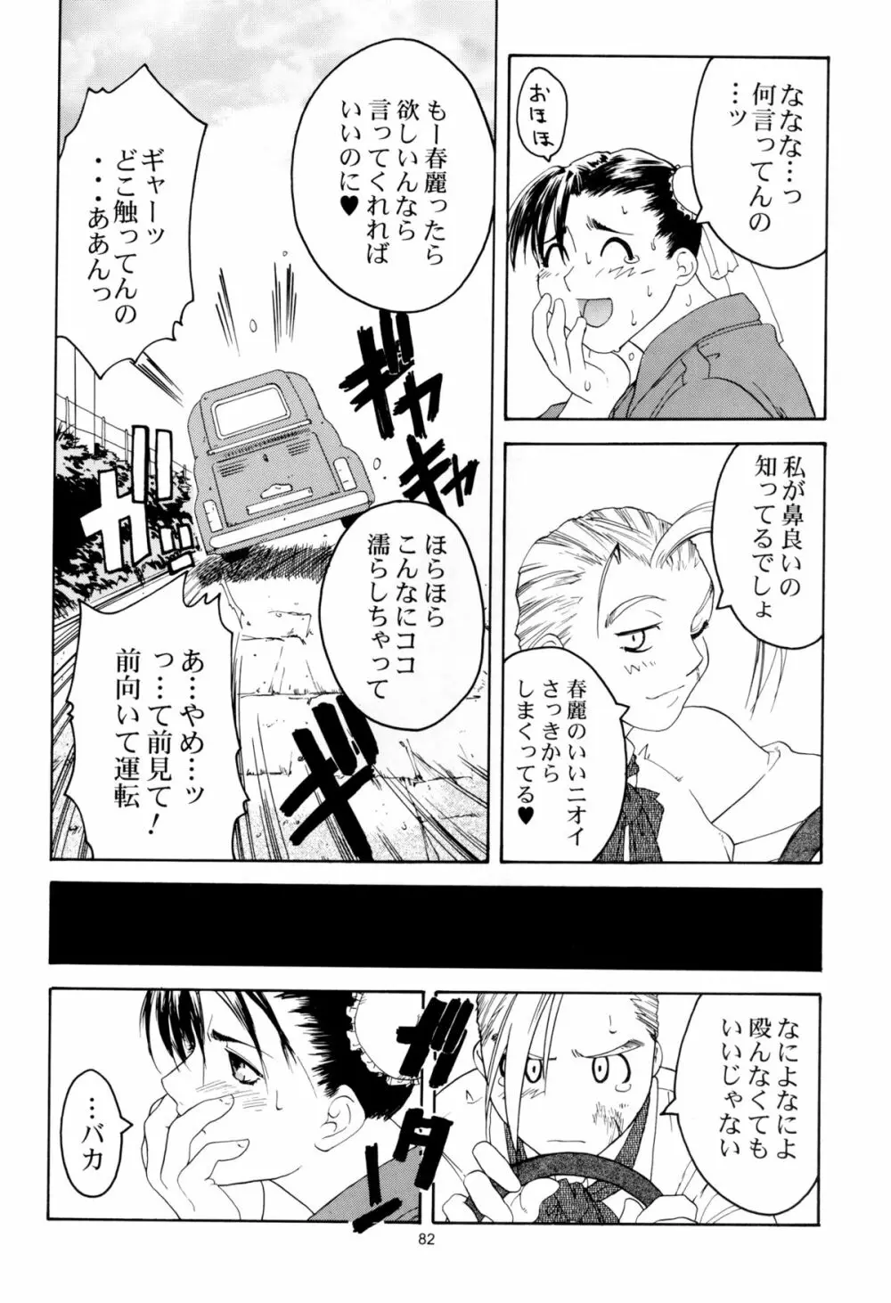 天衣無縫 1+2 総集編 - page82