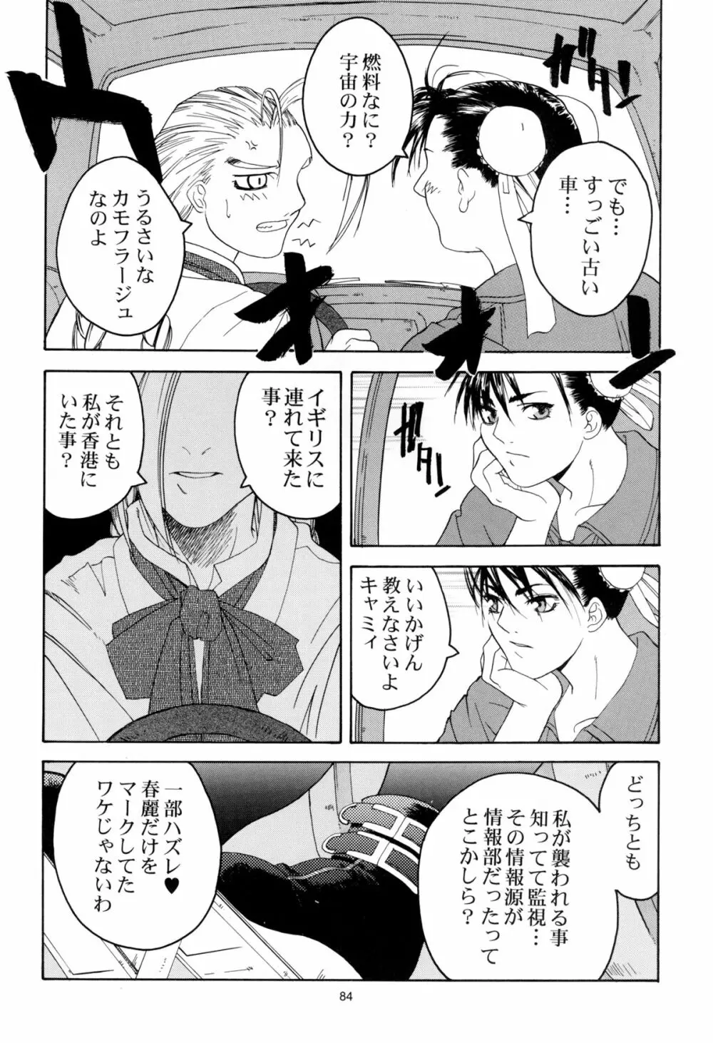 天衣無縫 1+2 総集編 - page84