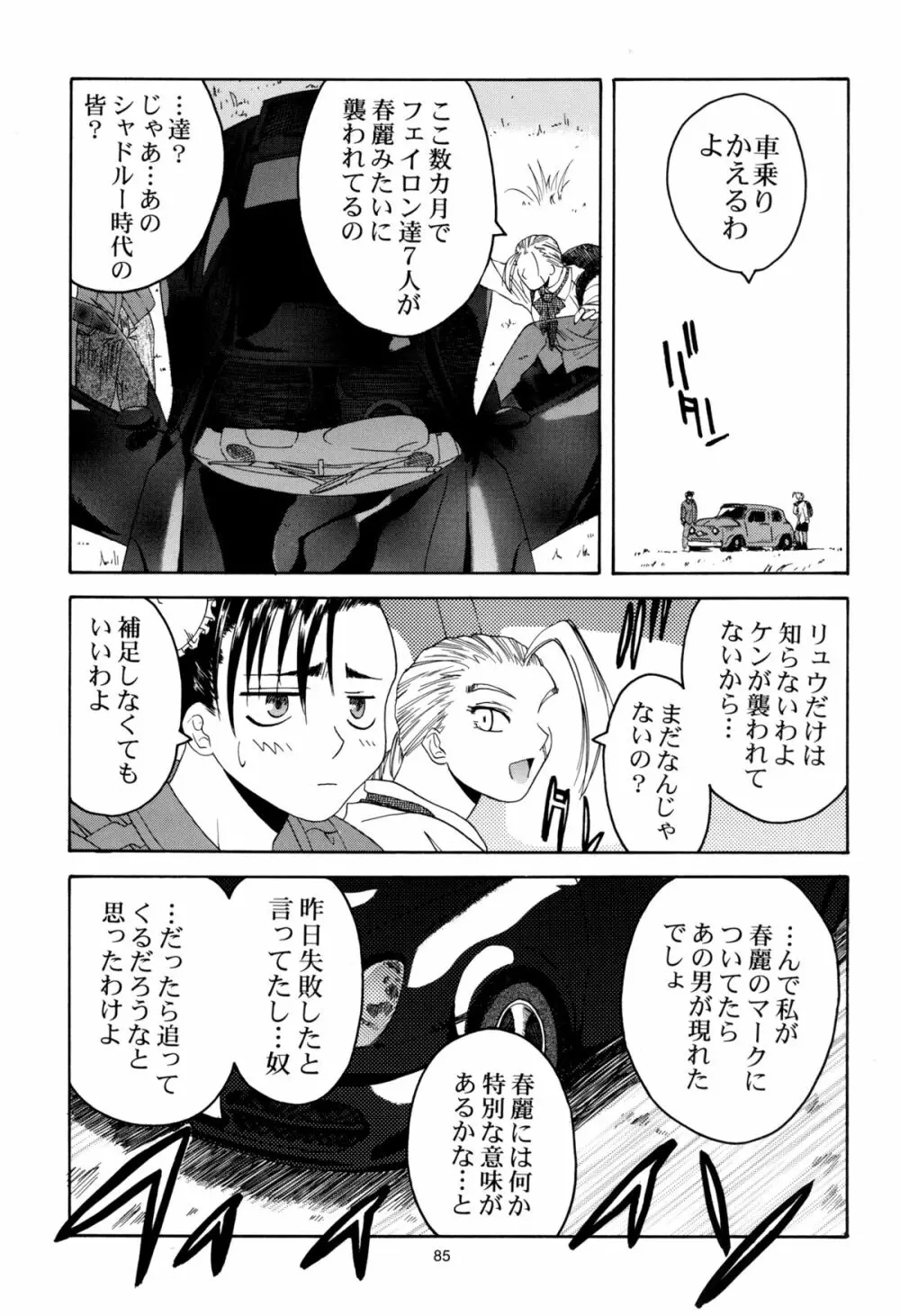 天衣無縫 1+2 総集編 - page85