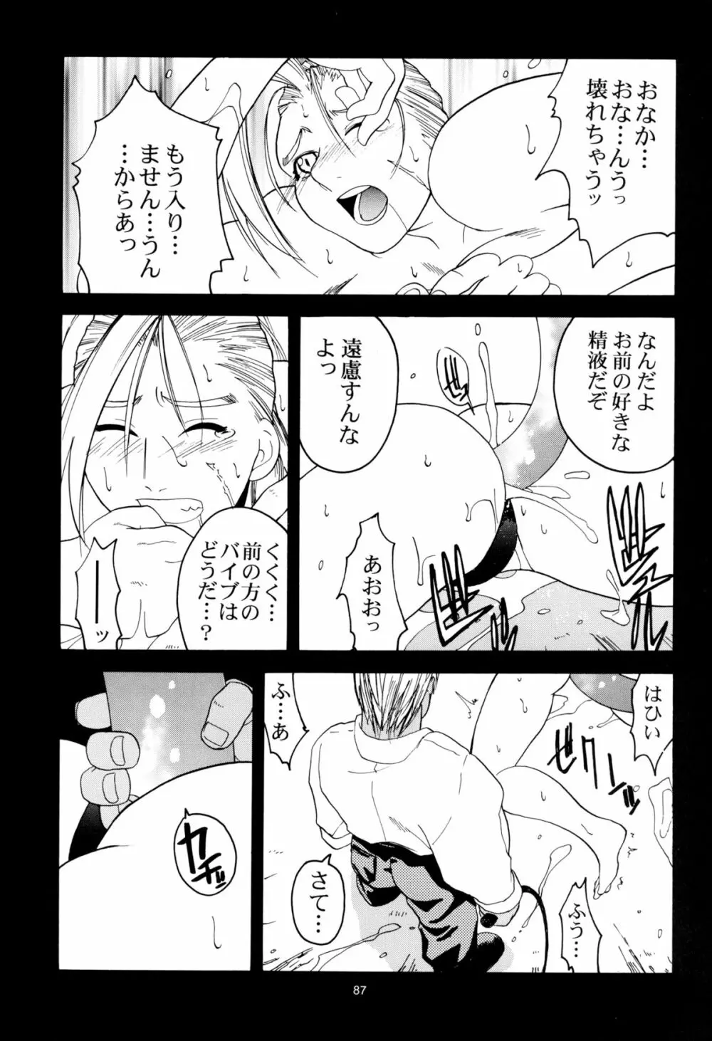 天衣無縫 1+2 総集編 - page87