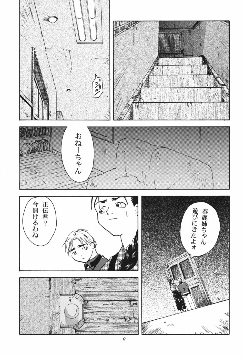 天衣無縫 1+2 総集編 - page9