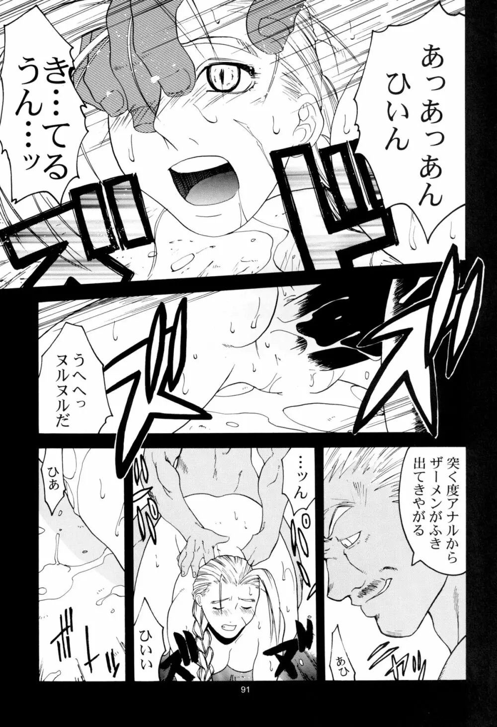 天衣無縫 1+2 総集編 - page91