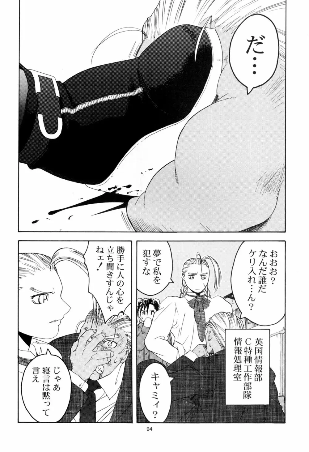 天衣無縫 1+2 総集編 - page94