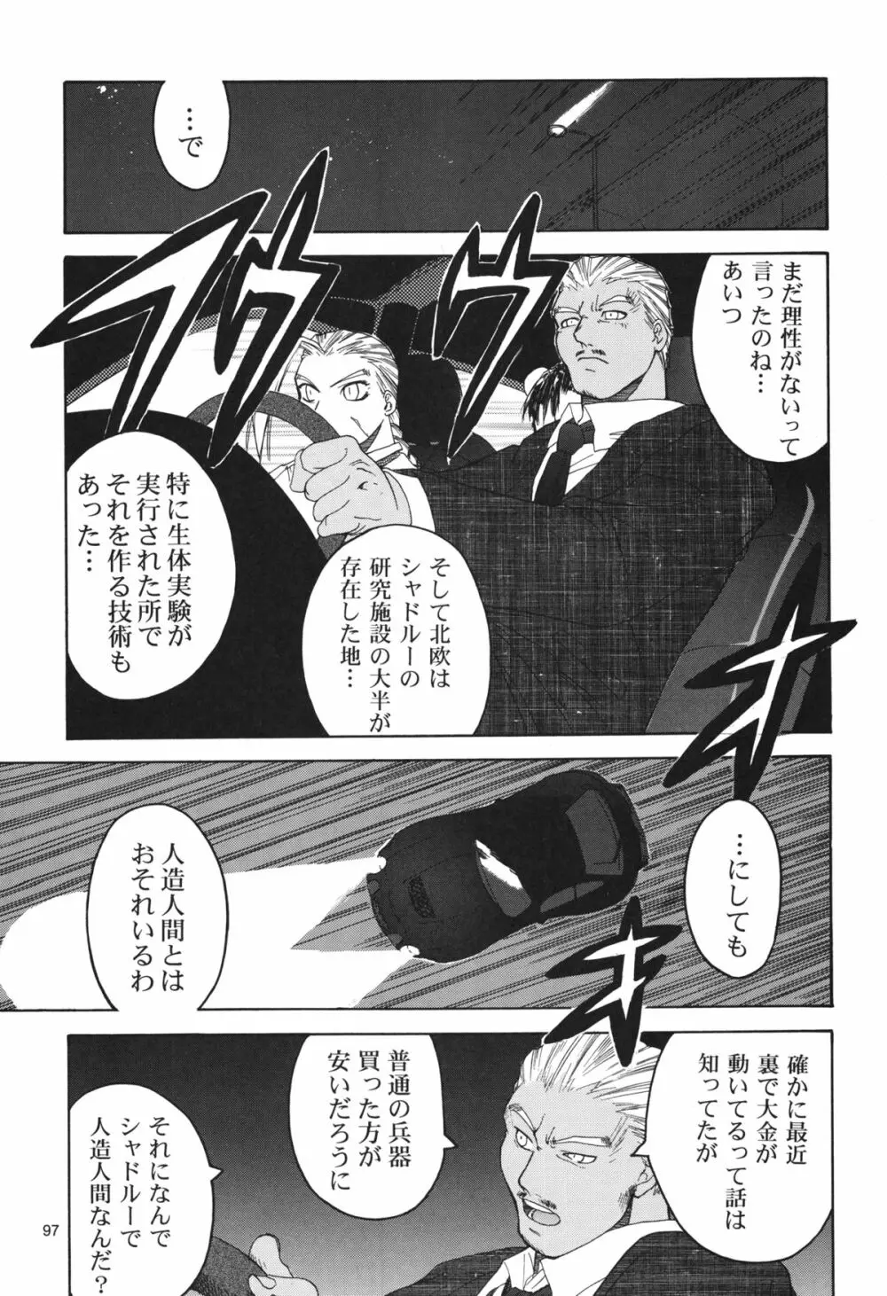 天衣無縫 1+2 総集編 - page97