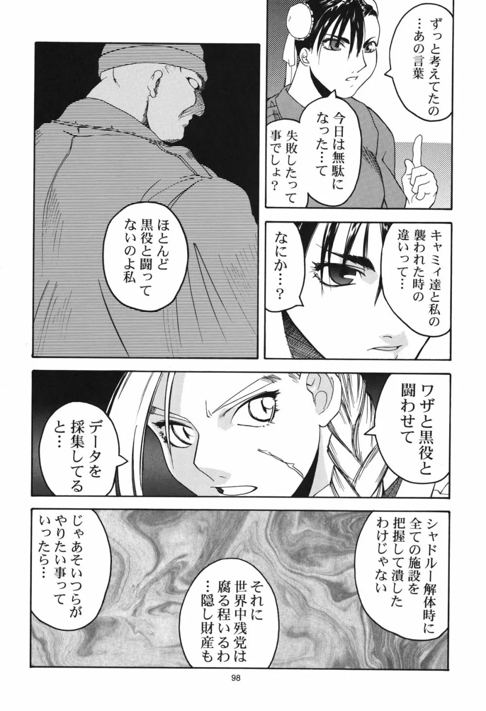 天衣無縫 1+2 総集編 - page98