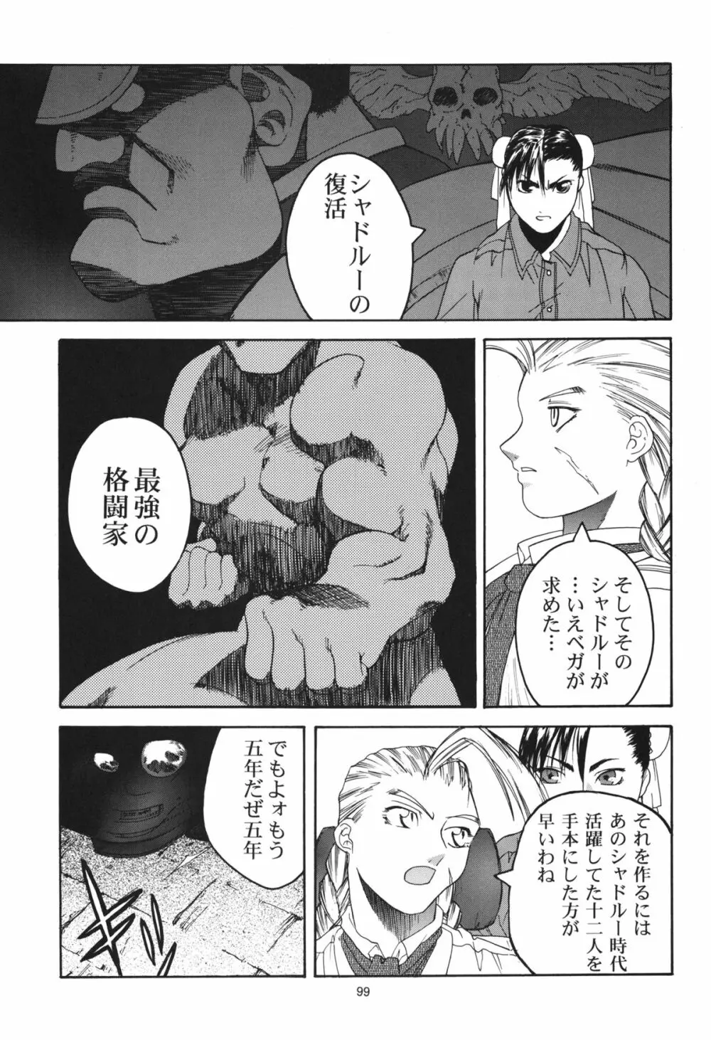 天衣無縫 1+2 総集編 - page99