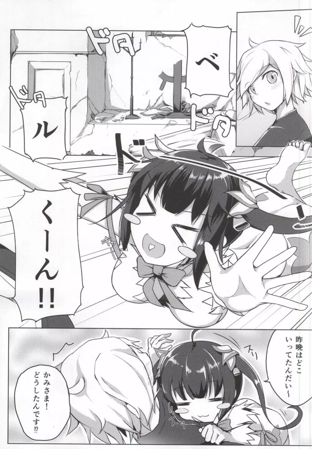 白兎にXXXを求めるのは間違っているだろうか - page2