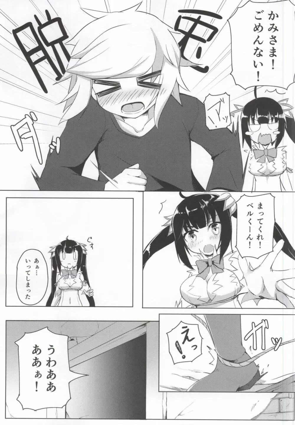 白兎にXXXを求めるのは間違っているだろうか - page4