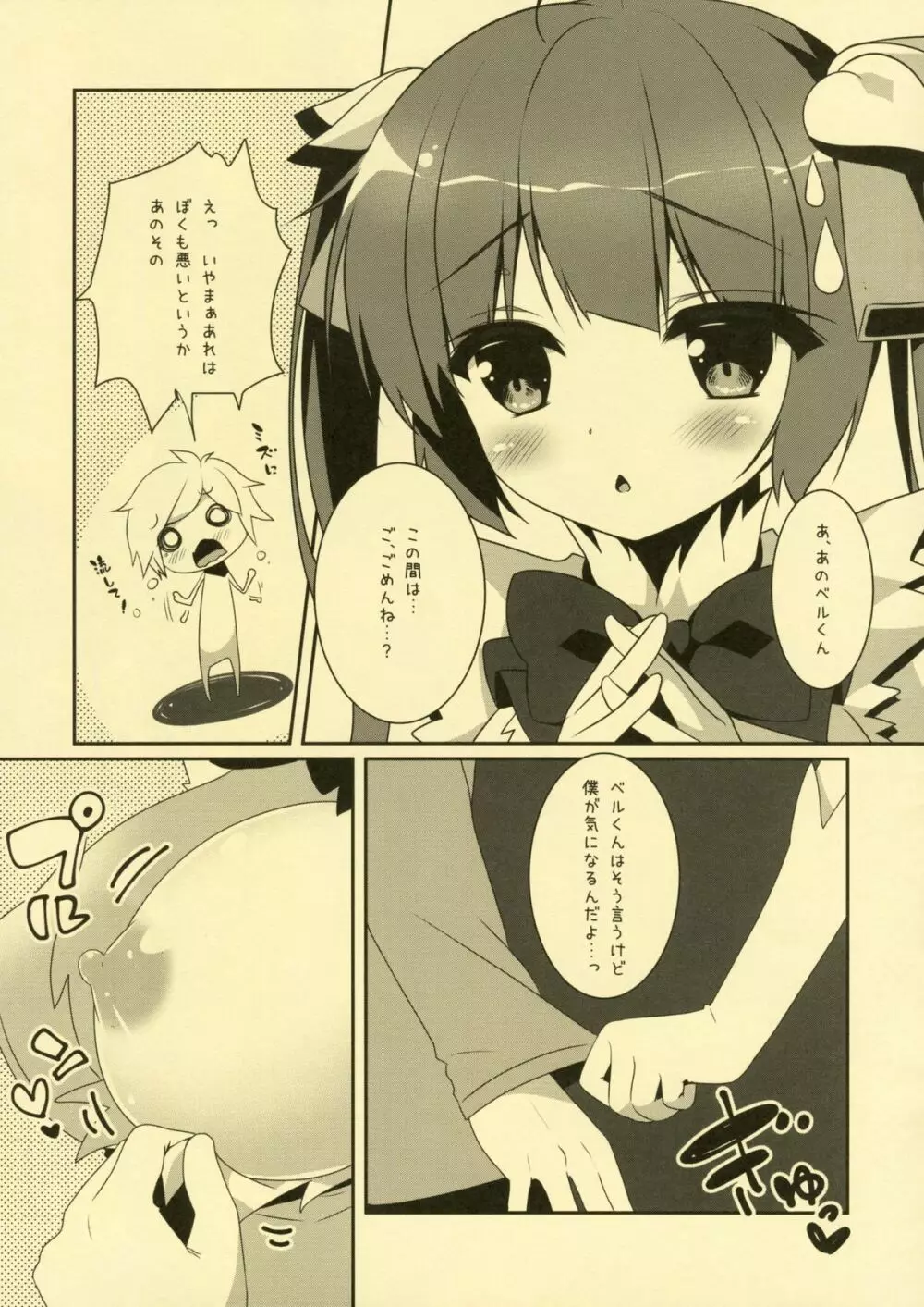 神様のヒミツ - page4