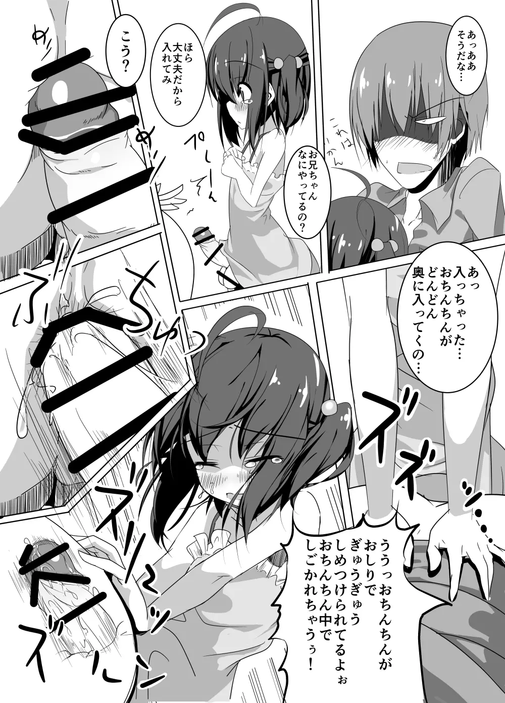 おいちん - page13