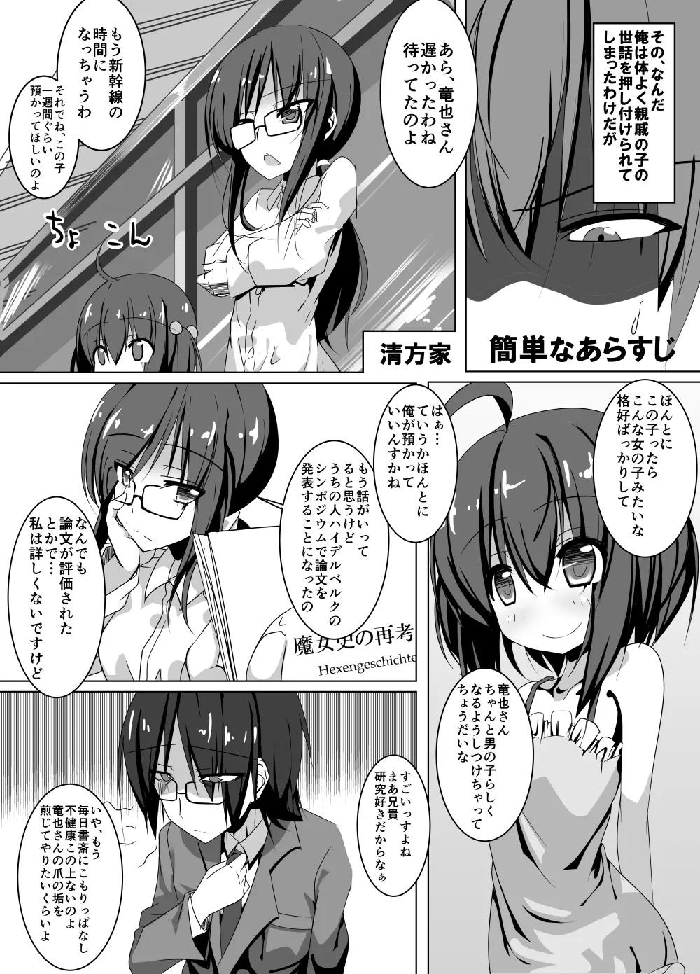 おいちん - page2