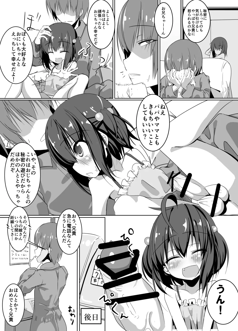おいちん - page23