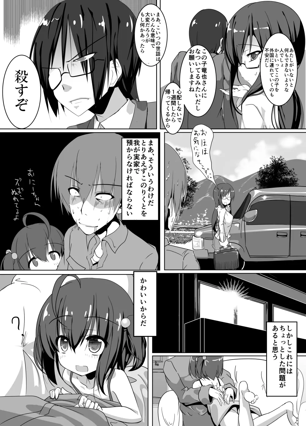おいちん - page3