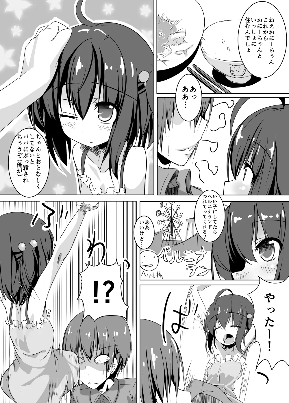 おいちん - page4