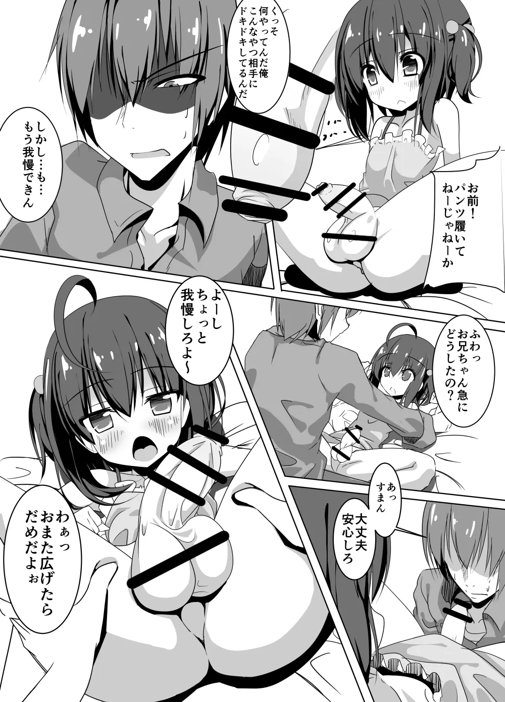 おいちん - page5