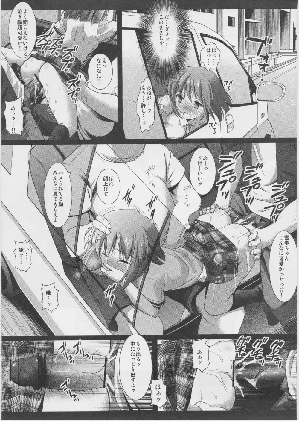 アイドル陵辱９ 萩原雪歩・車内拉致レイプ - page12