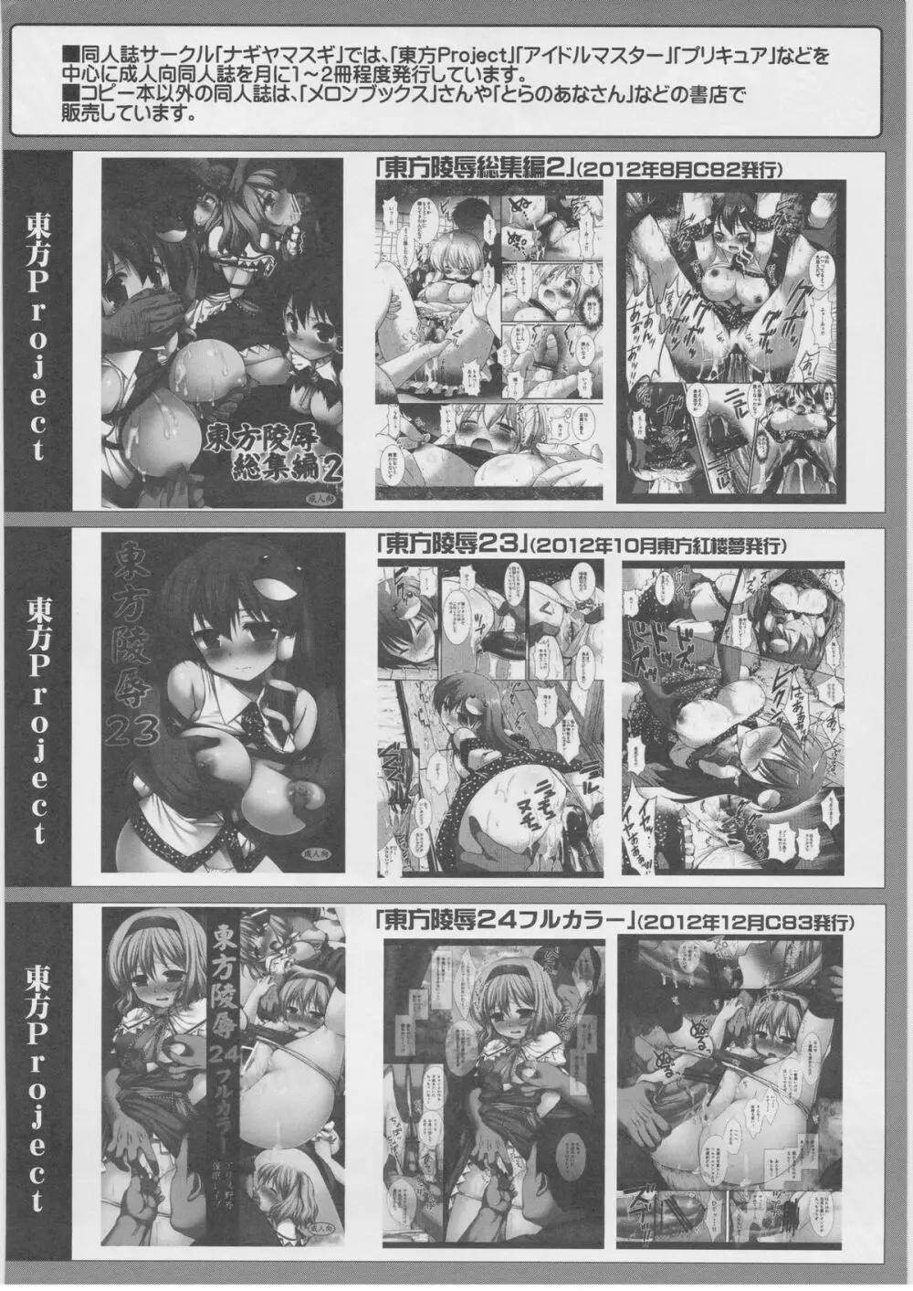 アイドル陵辱９ 萩原雪歩・車内拉致レイプ - page17