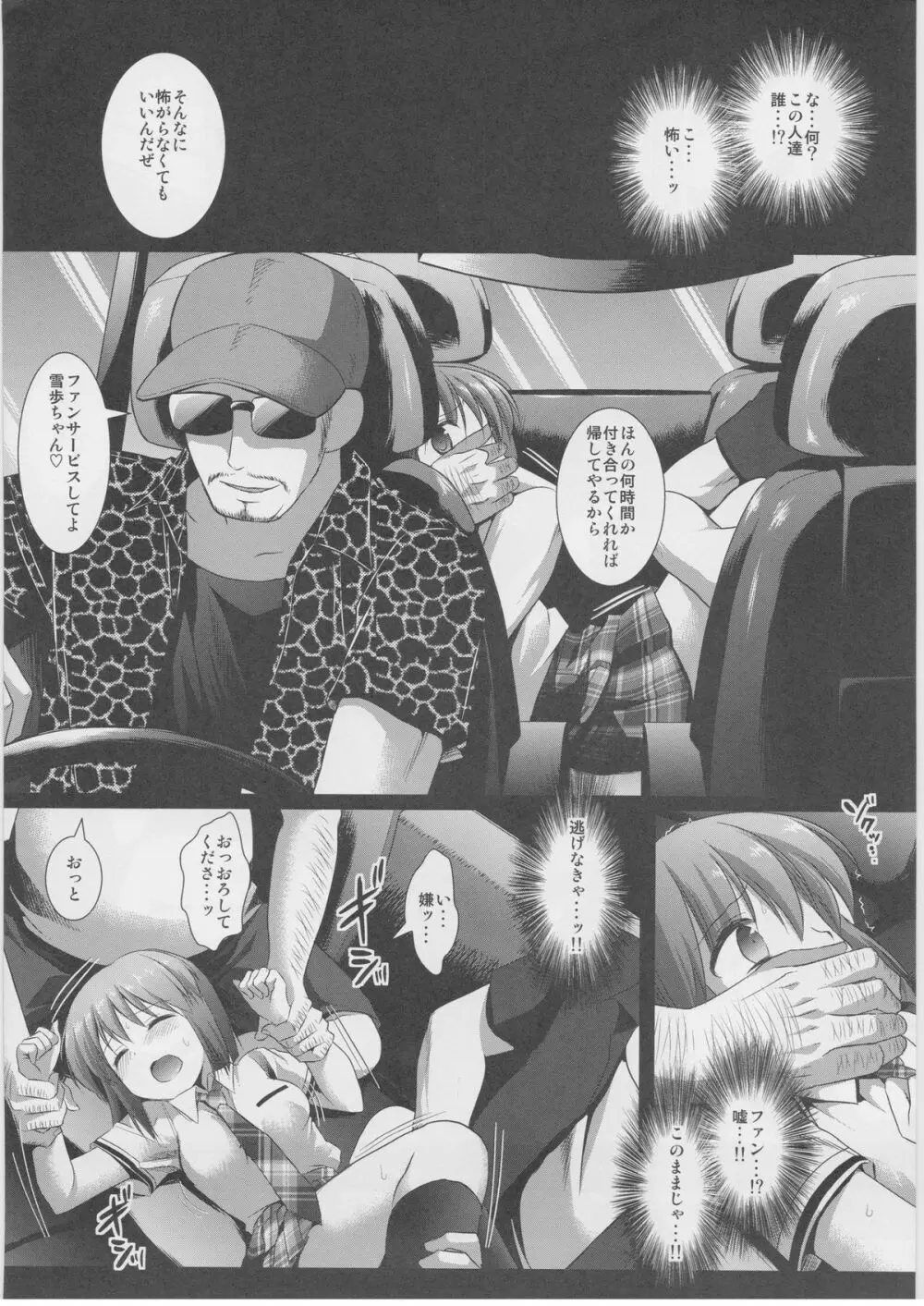アイドル陵辱９ 萩原雪歩・車内拉致レイプ - page5
