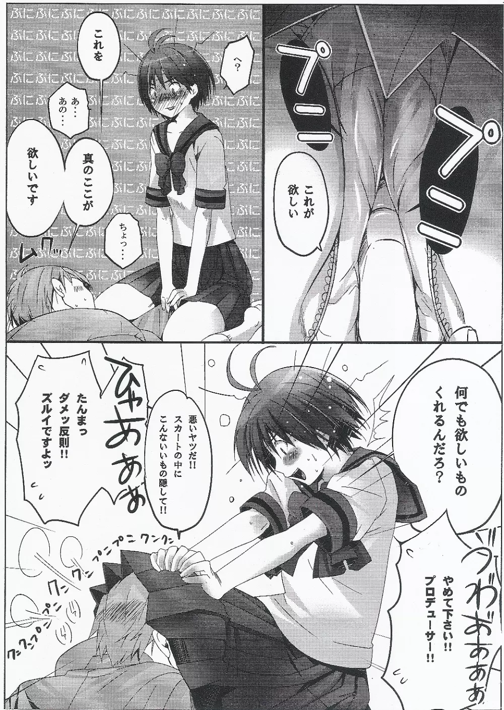 真熱上昇中 - page4