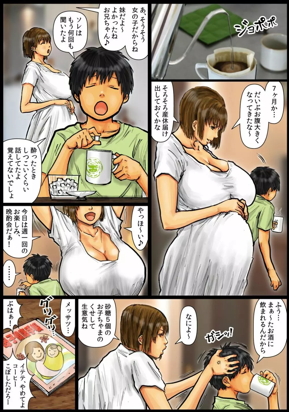 母さんの女穴『あな』つかわせて ～後編～ - page114