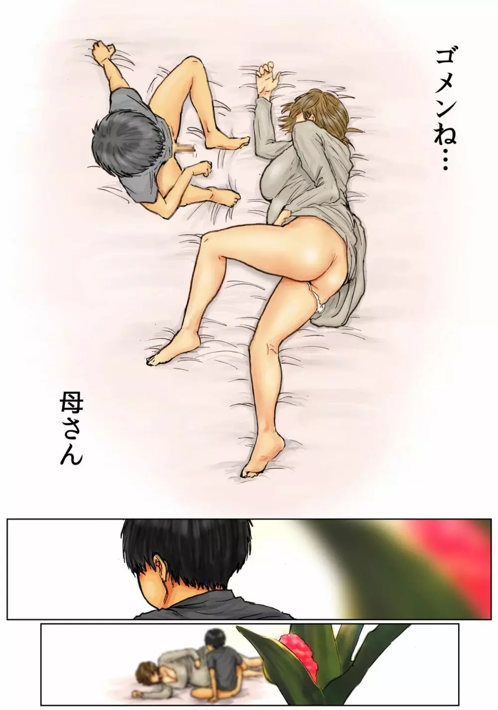 母さんの女穴『あな』つかわせて ～後編～ - page126