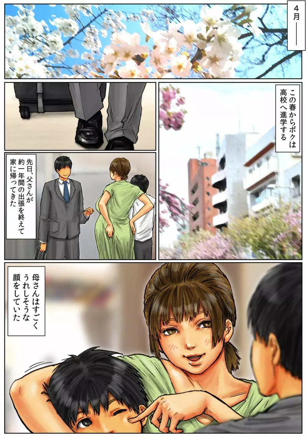 母さんの女穴『あな』つかわせて ～後編～ - page127
