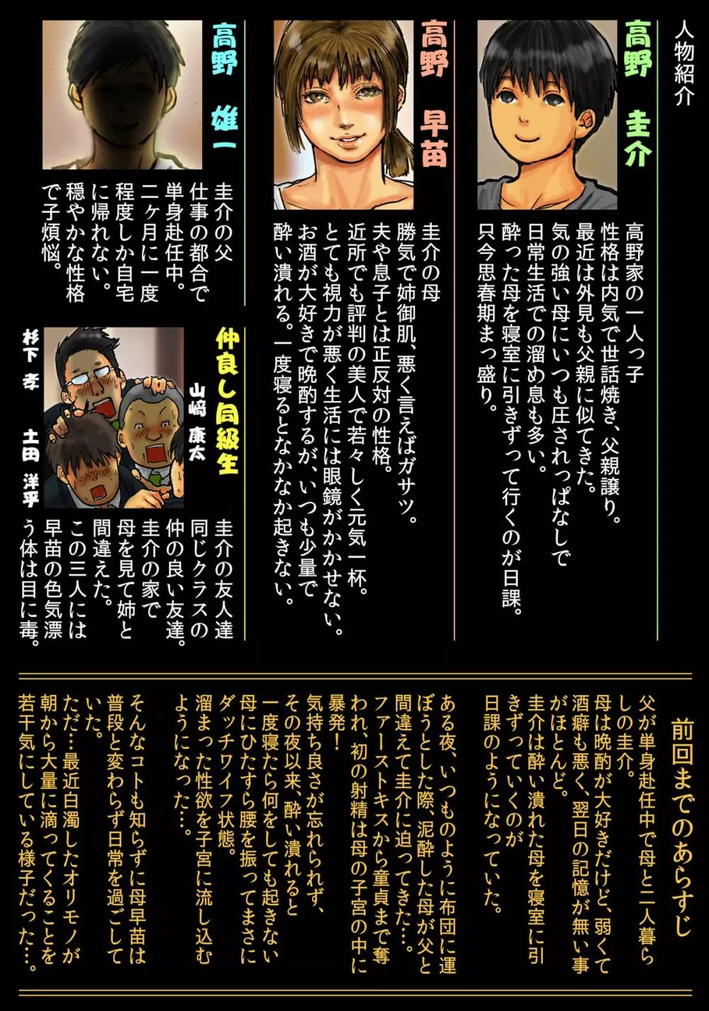 母さんの女穴『あな』つかわせて ～後編～ - page2