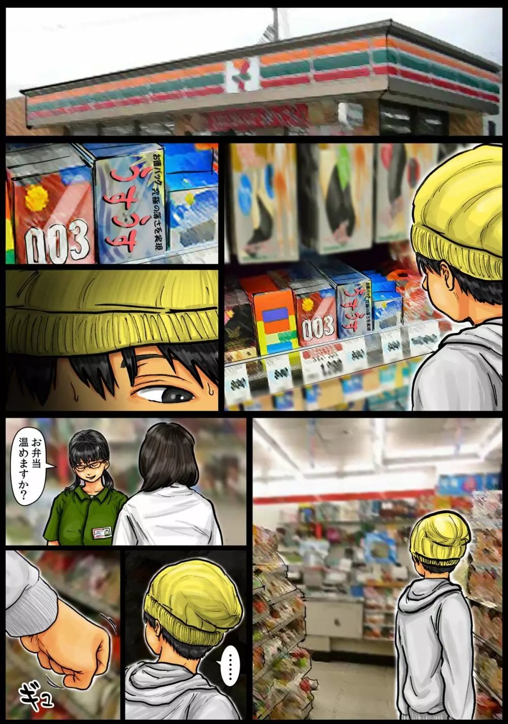 母さんの女穴『あな』つかわせて ～後編～ - page3