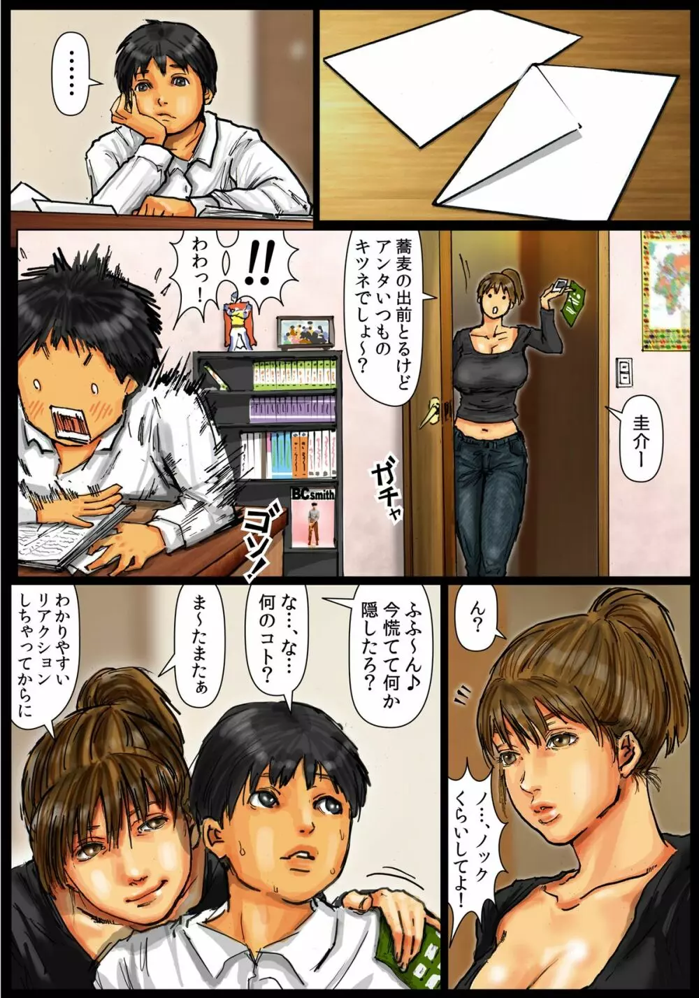 母さんの女穴『あな』つかわせて ～後編～ - page68