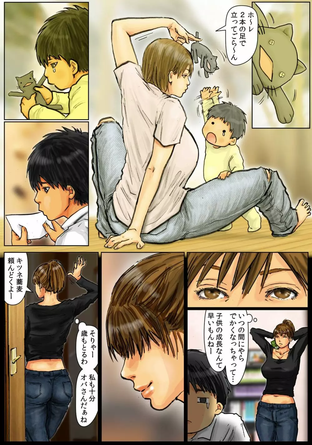 母さんの女穴『あな』つかわせて ～後編～ - page70