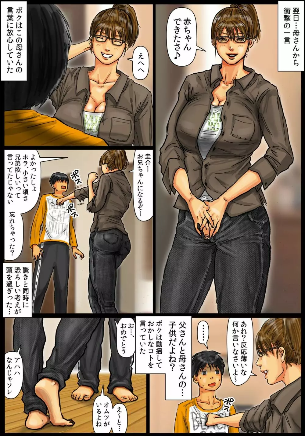 母さんの女穴『あな』つかわせて ～後編～ - page73