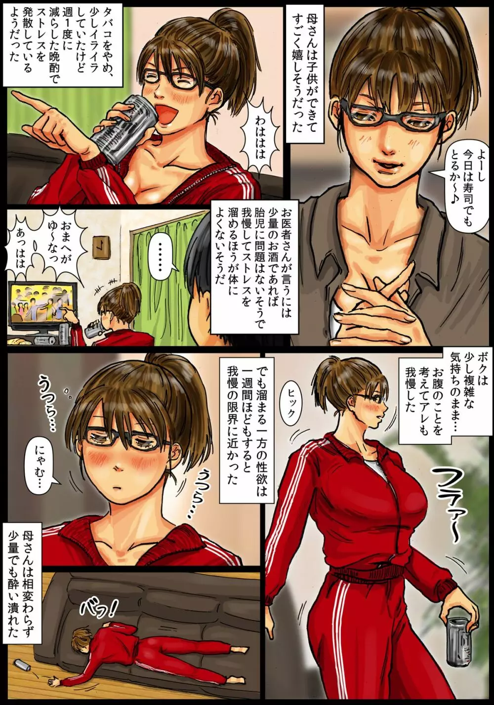 母さんの女穴『あな』つかわせて ～後編～ - page74
