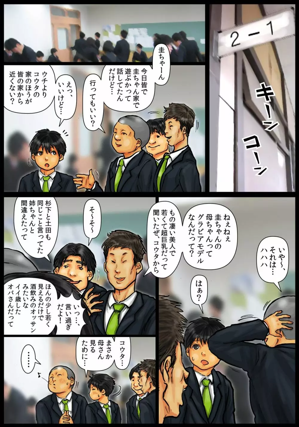 母さんの女穴『あな』つかわせて ～後編～ - page88