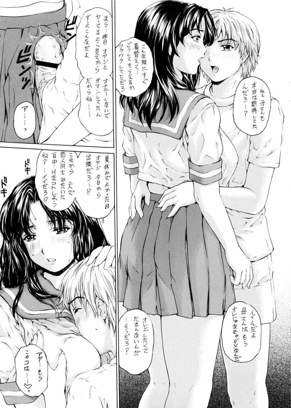 9時から5時までの恋人 第三話 - page7