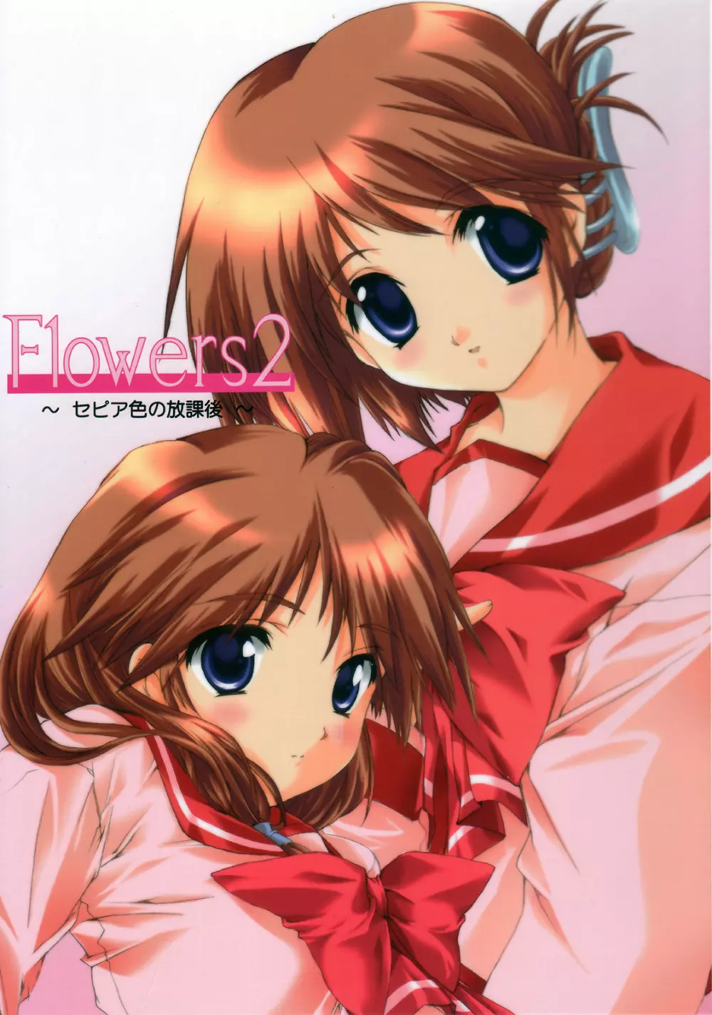 Flowers2 ~セピア色の放課後~