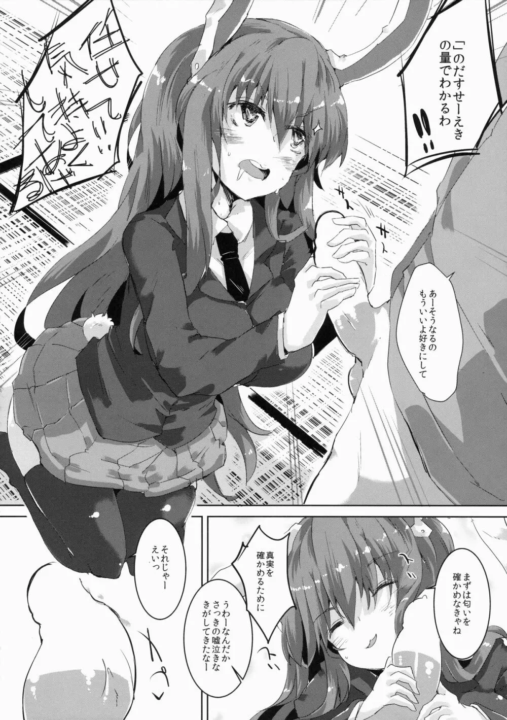 Estrus Rabbit!!! - page11