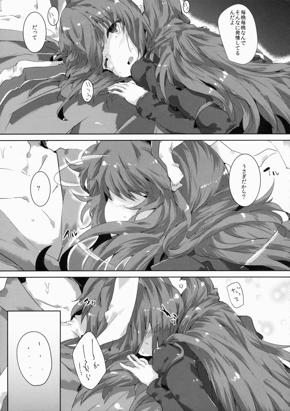 Estrus Rabbit!!! - page22