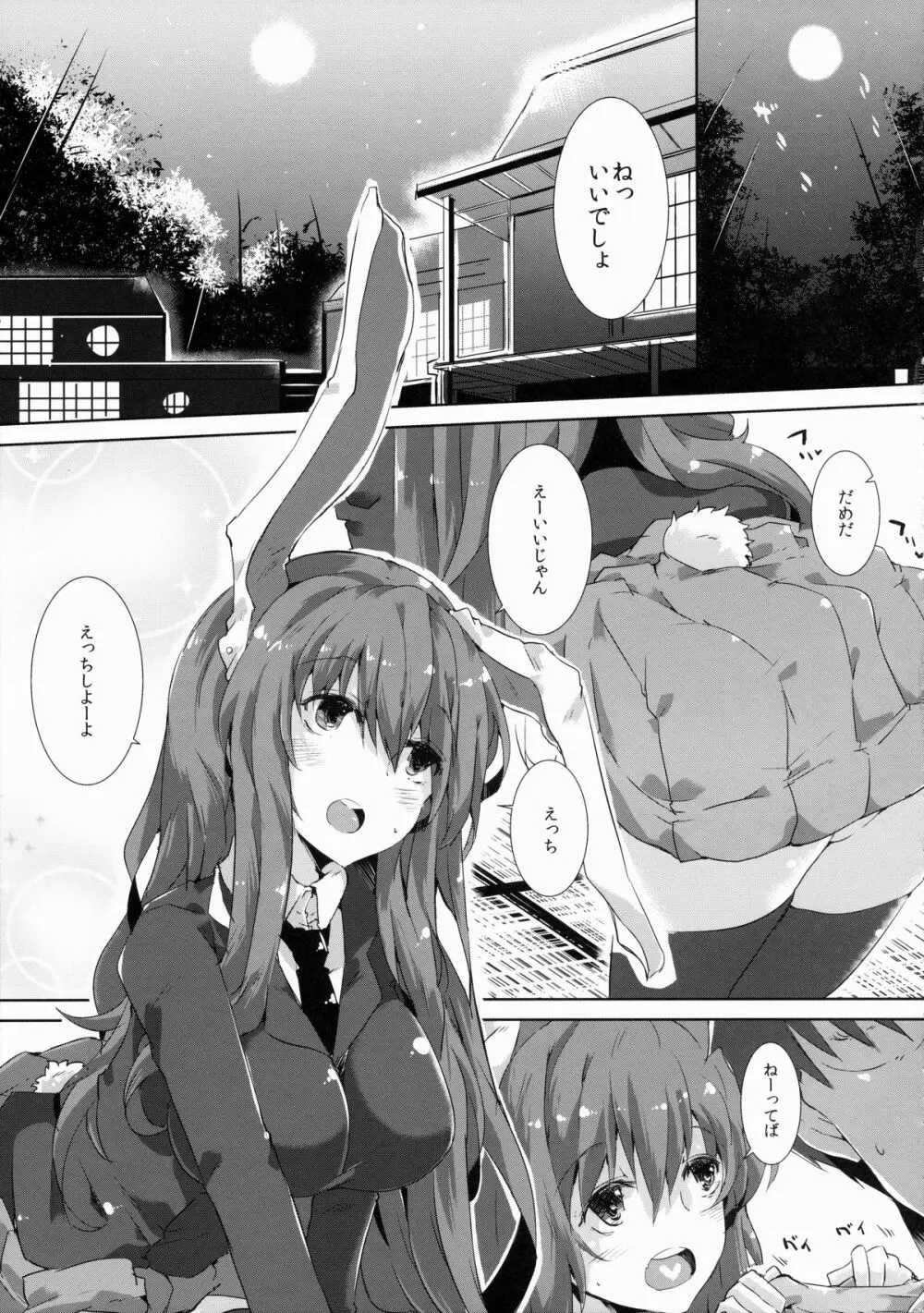 Estrus Rabbit!!! - page4