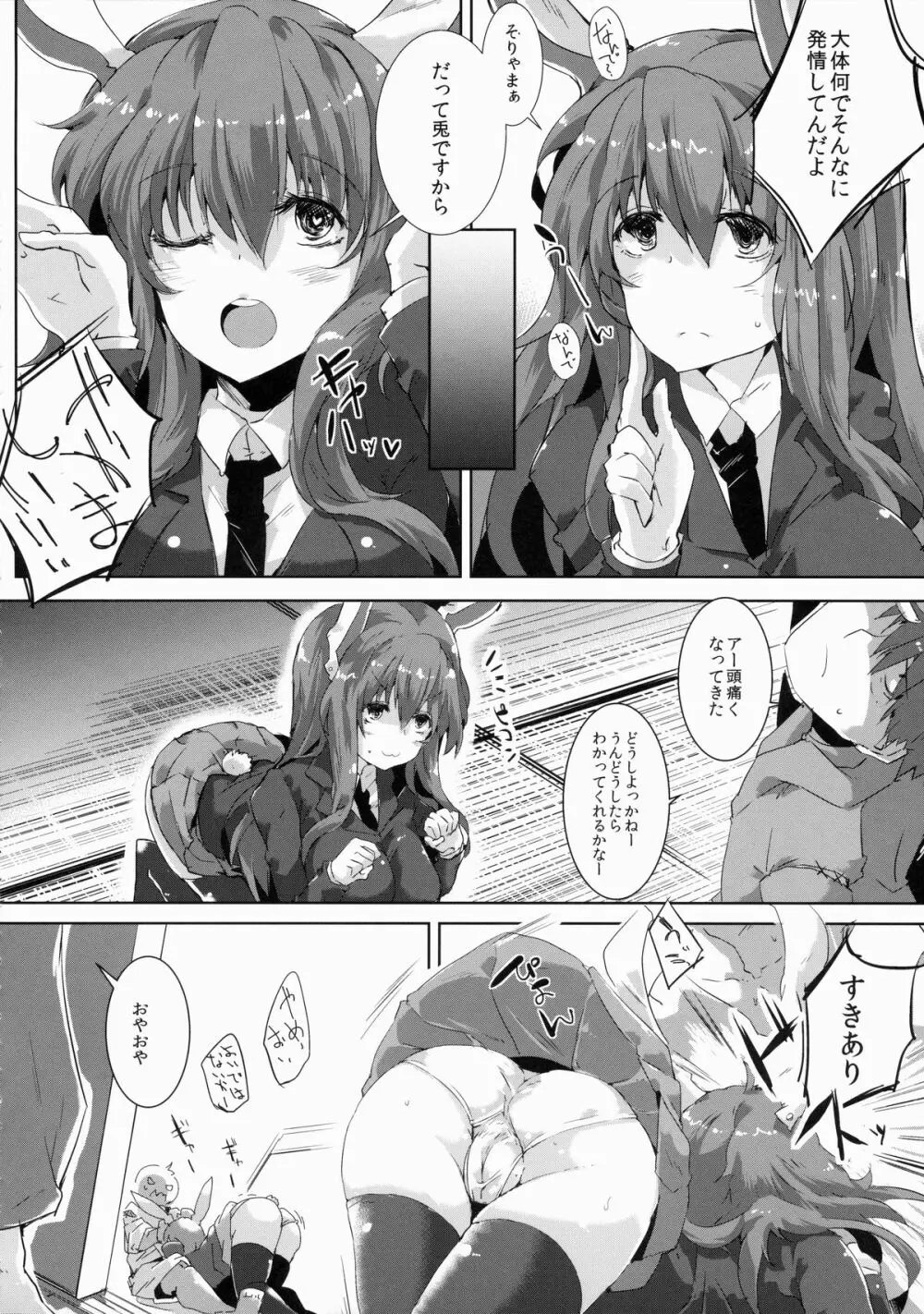 Estrus Rabbit!!! - page7