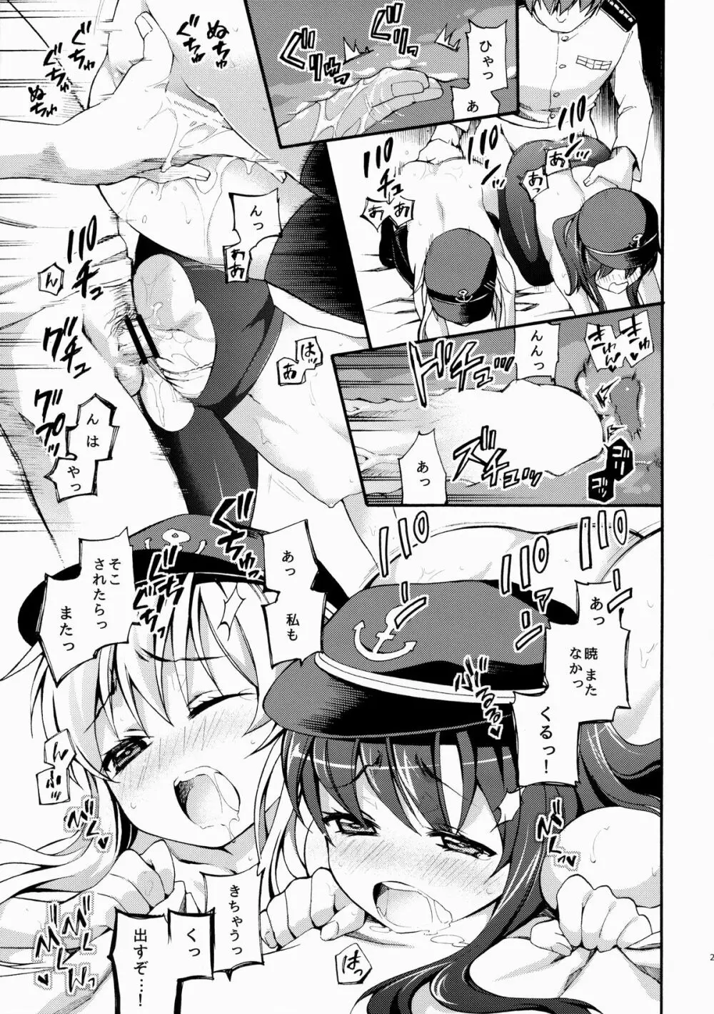 暁にだってできるんだからっ! - page21