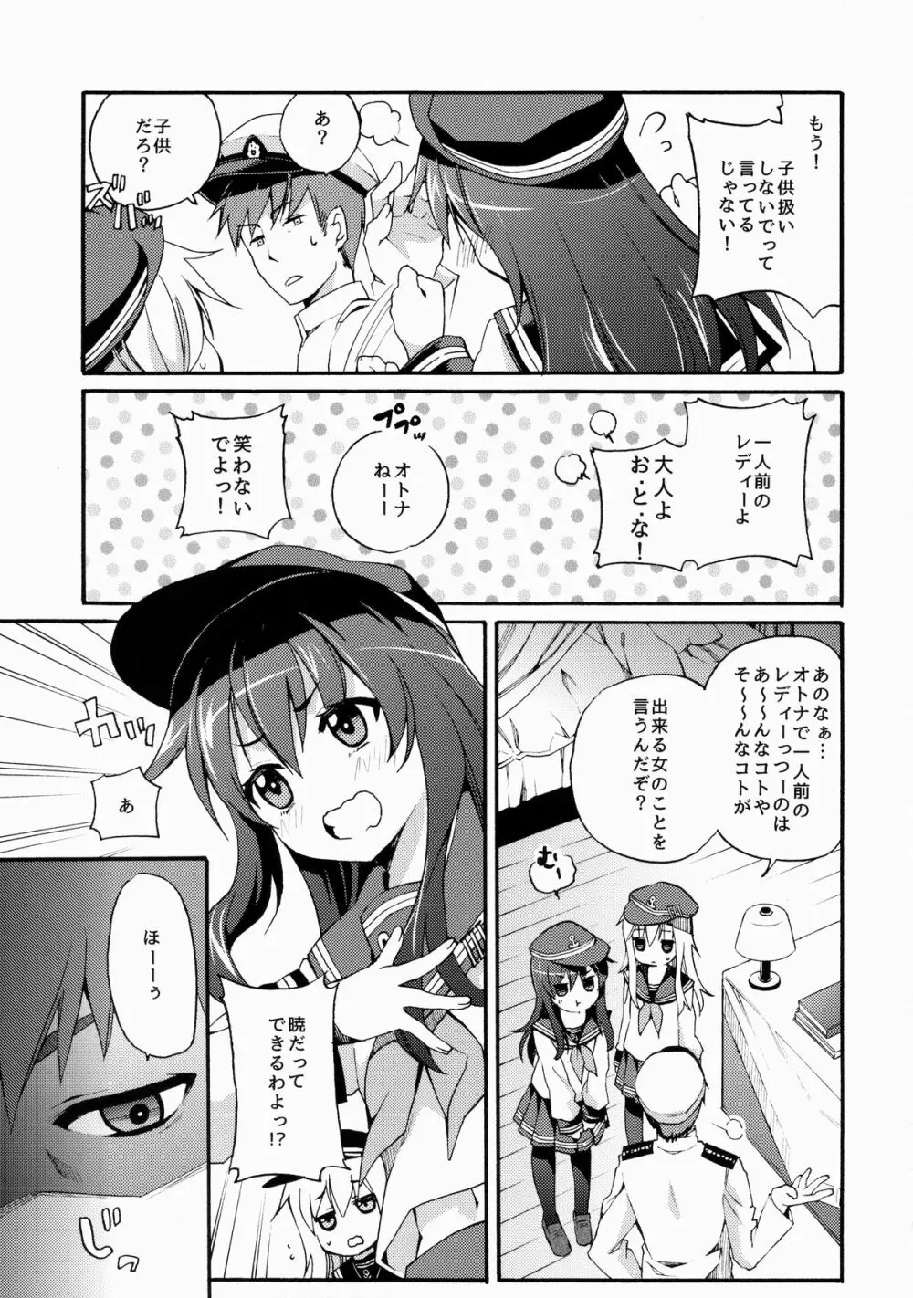 暁にだってできるんだからっ! - page5