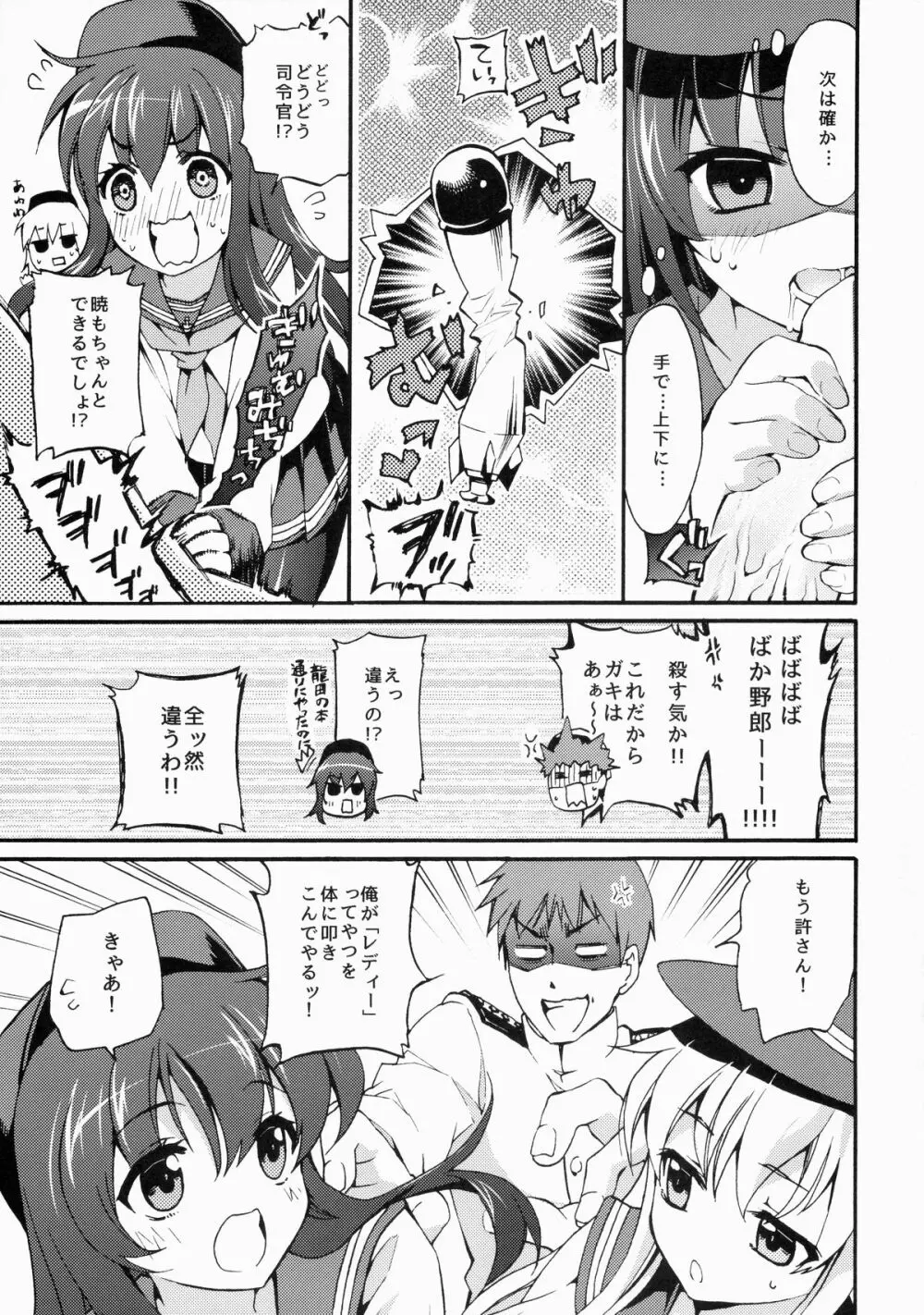 暁にだってできるんだからっ! - page7