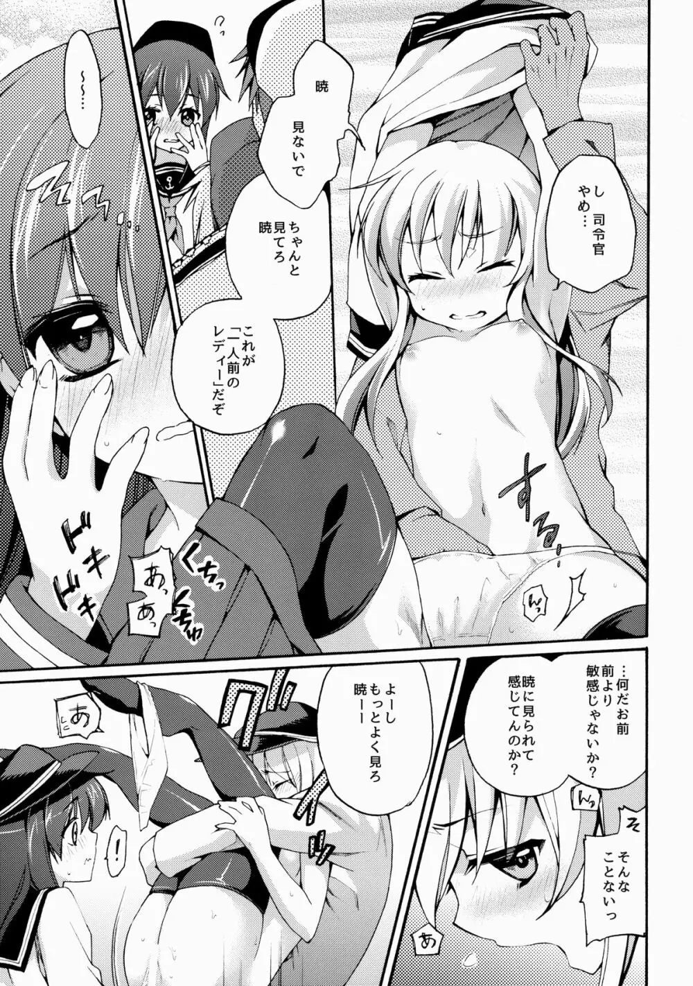 暁にだってできるんだからっ! - page9